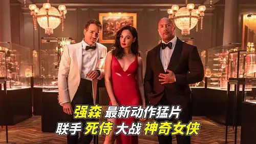 漫威巨星阵容演绎高智商犯罪片,集齐三颗金蛋可换三亿赏金,动作电影红色通告