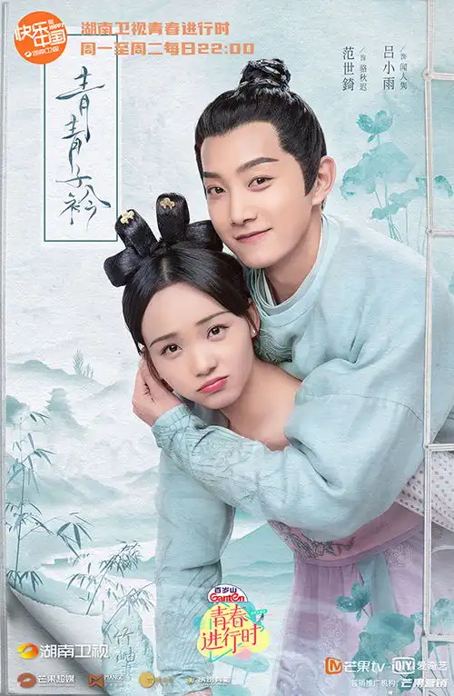 青青子衿热播骆秋迟闻人隽高甜撒糖