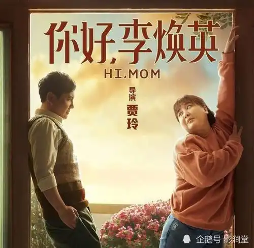 沈腾贾玲主演你好,李焕英定档这是由贾玲导演的第一部作品
