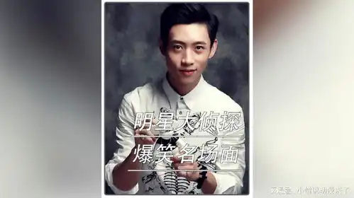 明星大侦探第8季回归,全员梗王,回顾往季果然熟人剧最为搞笑