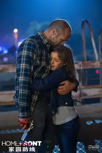 家园防线发布剧照杰森斯坦森持枪护少女
