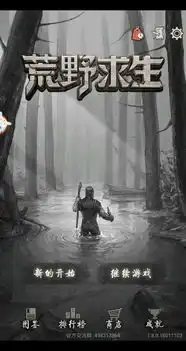 手游,注意是手游荒野求生一款文字游戏它的分数是如何计算的
