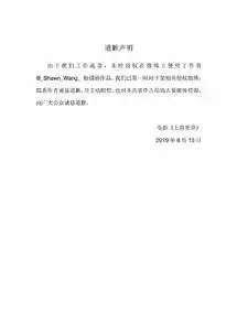 微博上使用未经授权视频,电影上海堡垒致歉