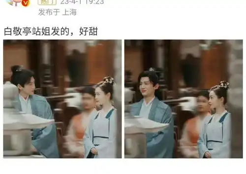 他喜欢白敬亭小号点赞了他们两人和宋轶的路透照长风渡