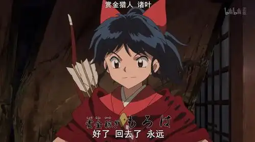 半妖的夜叉姬新老面孔相继出现,珊瑚弥勒孩子多,杀生丸帅气依旧