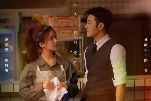 美食小甜剧我,喜欢你全网热播想得到ta的心,先抓住ta的胃
