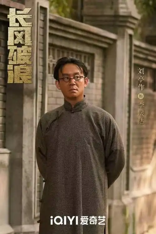 追风者聚焦纷乱大时代中的小人物,刘亭作为护家庭夹缝求生