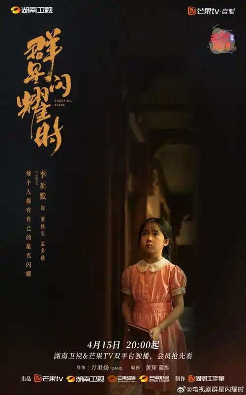 群星闪耀时定档,没有一顿火锅解决不了的事预告,草木人间剧照