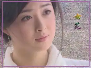 蒋欣在仙剑奇侠传中女苑角色图片
