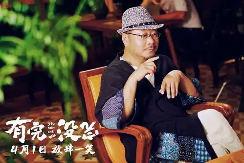 有完没完范伟出演快递员
