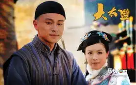 大太监之评论篇戏说历史赢收视率却误导青少年
