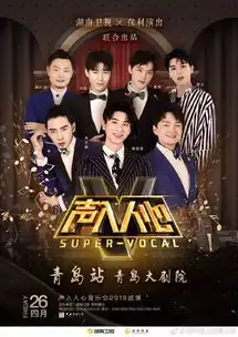 声入人心音乐会2019全国巡演青岛站全攻略时间地点门票