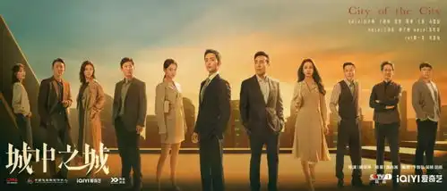 电视剧城中之城回答时代命题的重磅之作