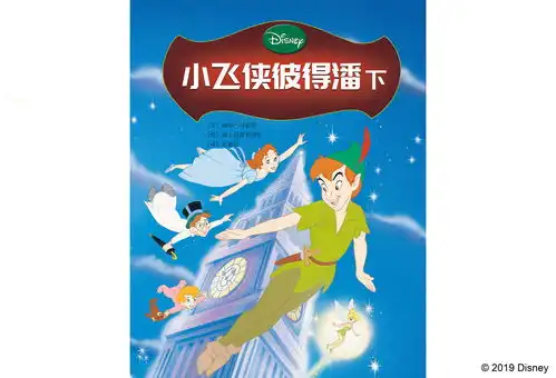 儿童绘本故事推荐小飞侠彼得潘下