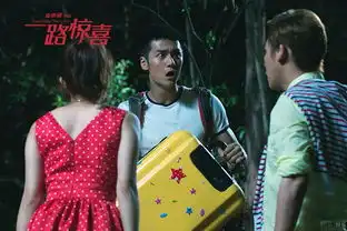 一路惊喜曝预告
