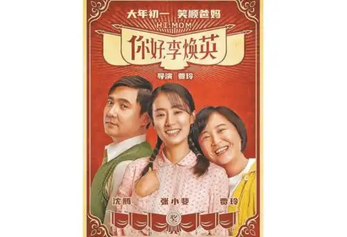 影片你好,李焕英一举突破30亿票房,贾玲老家也火了
