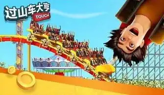 玩波克城市过山车大亨,尽享梦幻刺激游乐园
