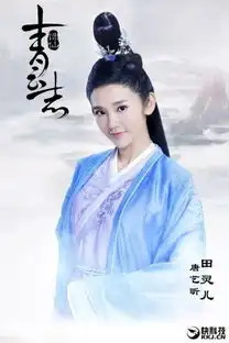 诛仙青云志再曝四主演定妆诛仙电视剧王俊凯定妆照