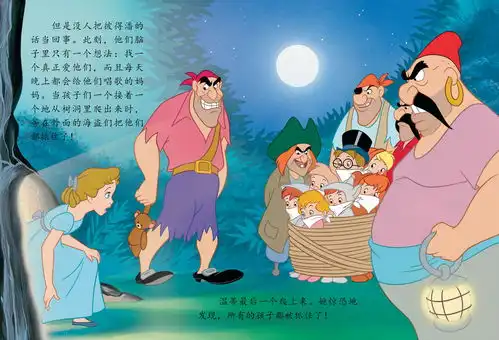 儿童绘本故事推荐小飞侠彼得潘下