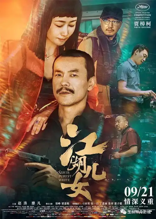 黄金兄弟江湖儿女悲伤逆流成河
