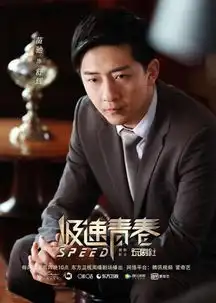 极速青春反派舒辉将上线苗驰颠覆形象惊喜出演