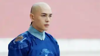 锡剧荒唐王爷
