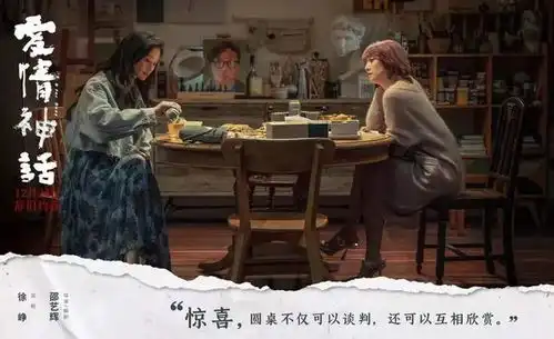 不是爱情神话,而是爱情麻药