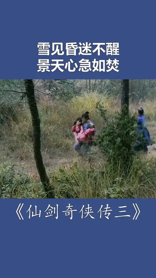 胡歌杨幂刘诗诗仙剑奇侠传三唉景天都急哭了
