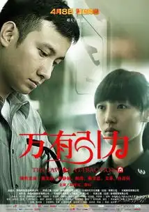 万有引力4月8日映文章白百何机场邂逅
