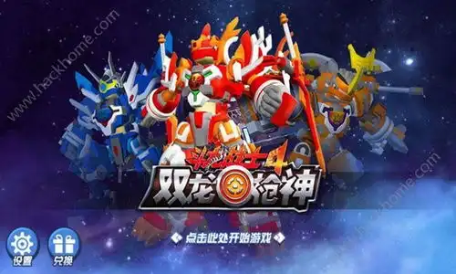 斗龙战士4双龙枪神破解版下载斗龙战士4双龙枪神无限金币内购破解版v1.0嗨客手机站