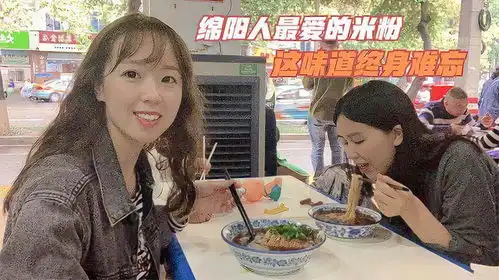 这碗米粉,绵阳人从小吃到大,漂亮姐姐推荐的店,吃一口满口生香
