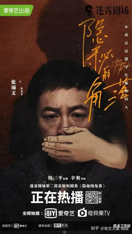 最细思极恐的海报文案,就服隐秘的角落