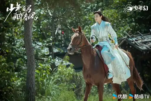 新剧少年白马醉春风首播收视爆棚,侯明昊人气飚升口碑炸裂