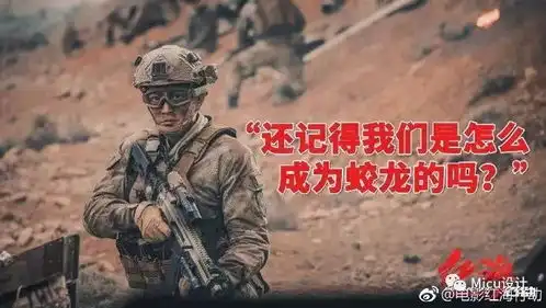 红海行动海报文案,居然比战狼更燃
