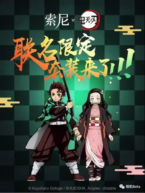 就问你爱不爱索尼相机x鬼灭之刃联名限定好礼活动