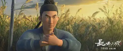 长安三万里剧照怎么了