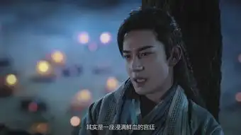 东宫第5集剧照,东宫图片