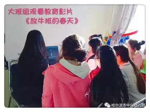 每一个孩子都是天使每一颗心都需要被爱中兴幼儿园观看电影放牛班的春天
