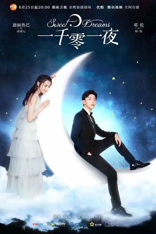 一千零一夜剧照一千零一