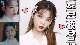 德鲁纳酒店iu灵感妆容张满月killerlook