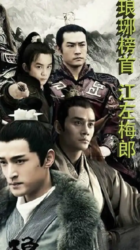 首江左梅郎.琅琊榜琅琊榜胡歌热门经纪人小微