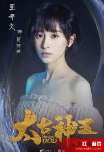 太古神王女主角敲定王子文古装亮相挑大梁