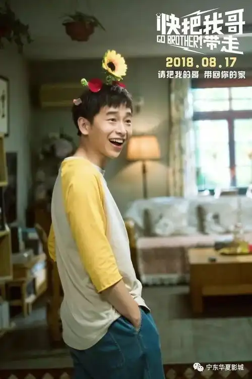快把我哥带走张子枫彭昱畅演绎兄妹喜剧
