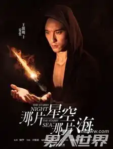 那片星空那片海安佐身份揭秘是好是坏