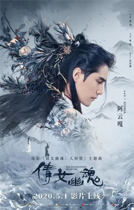 倩女幽魂人间情上线4天就收获上亿次点击量被视为奇迹
