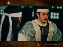 新三国热拍黄维德入主都督府
