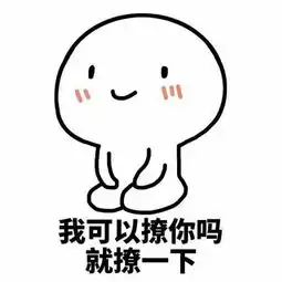我可以撩你嘛头像