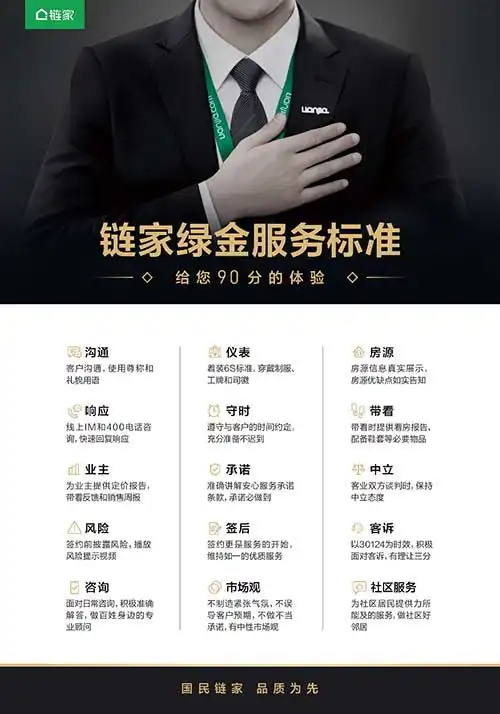 八年为消费者赔垫付超27亿,链家让房产交易更安心