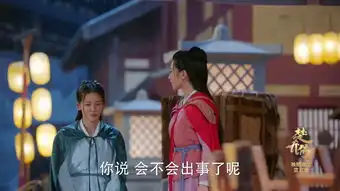 楚乔传第21集剧照,楚乔传图片
