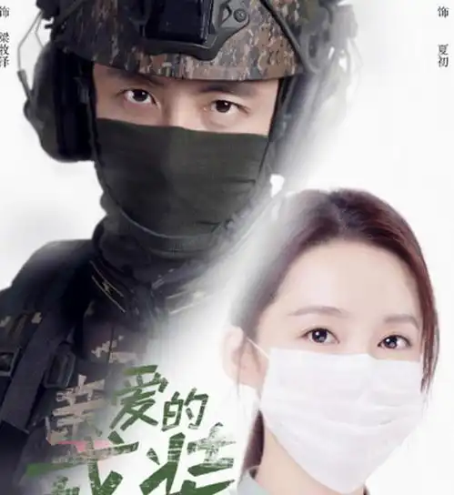 中国版太阳的后裔来袭,军装剧照帅气十足,看到主演追定了